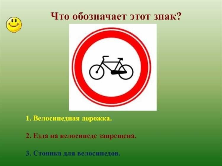 Дорожный знак велосипед основные правила и обозначения