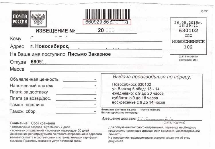 Как узнать отправителя по номеру извещения почта россии подробный гайд