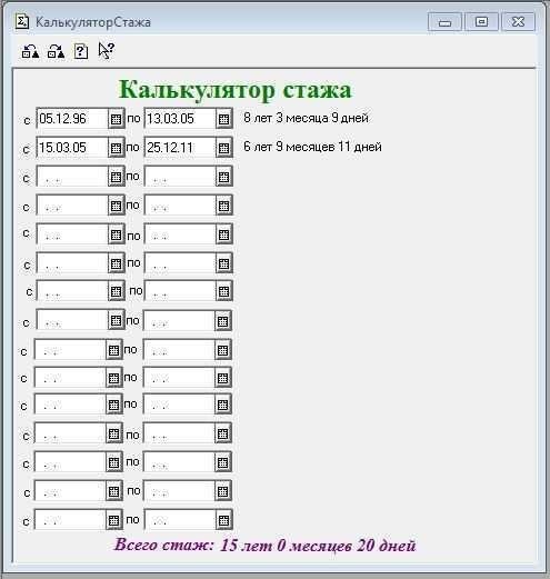 Калькулятор расчета стажа быстрый и удобный инструмент для подсчета стажа работы