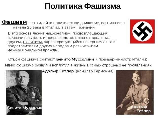 Нацизм в россии история причины и последствия