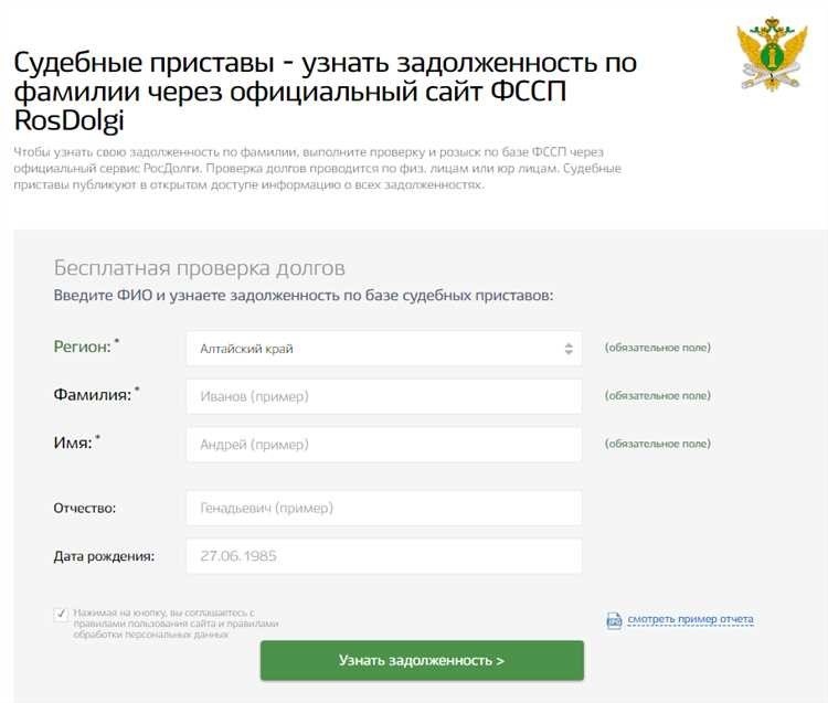 Узнайте задолженность по фамилии в татарстане онлайн-поиск судебных приставов